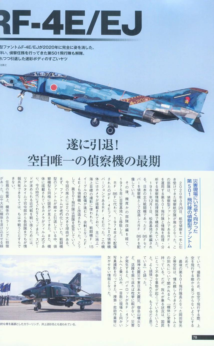 博客來 最新版航空自衛隊完全圖鑑專集
