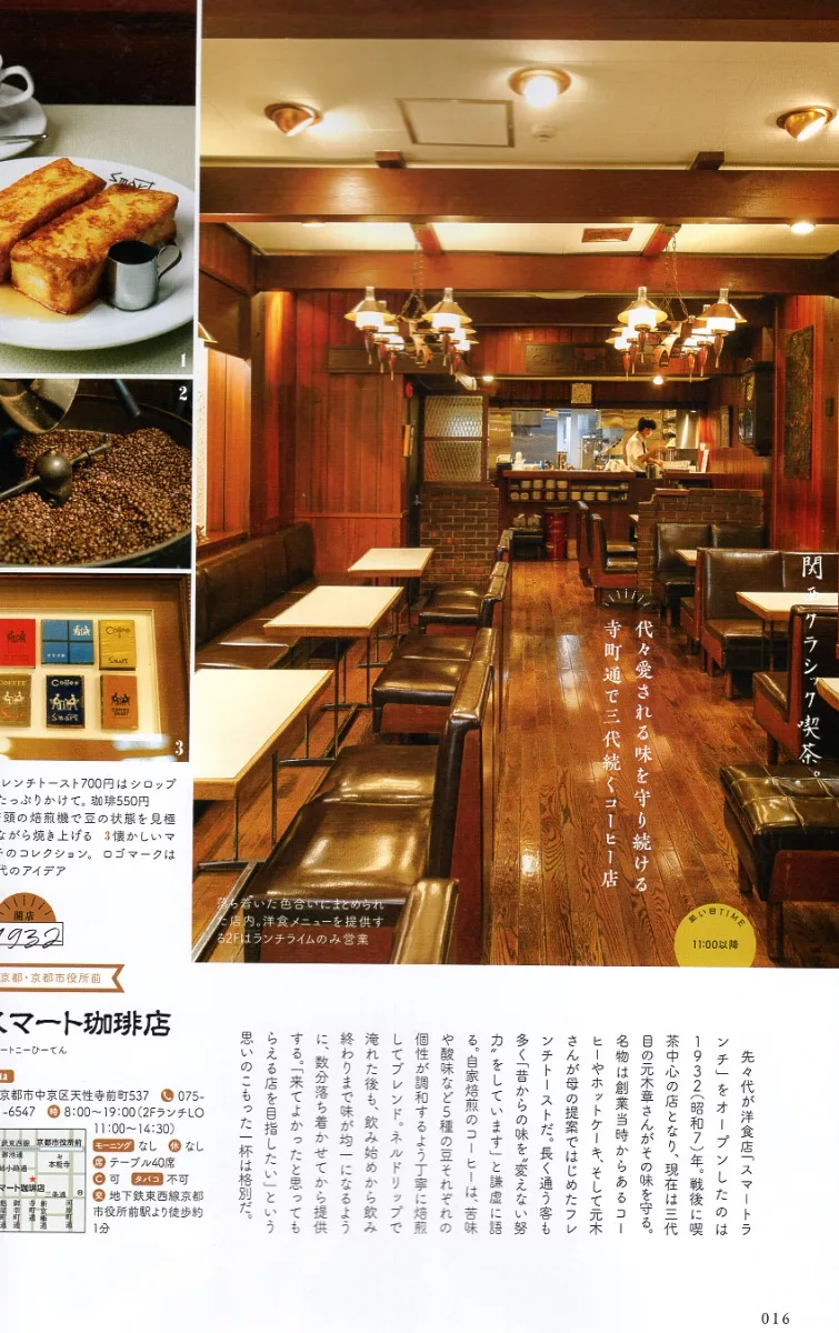 博客來 日本人氣喫茶店探訪導覽專集 關西版