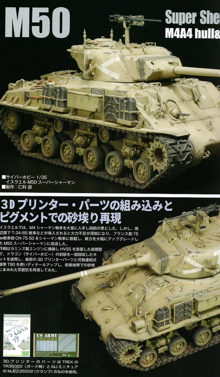 博客來 坦克車模型製作技巧完全專集 M4雪曼戰車2 腐鏽塗裝