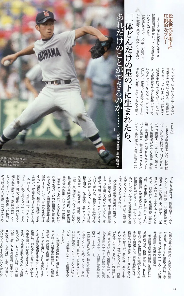 博客來 松坂大輔引退紀念號完全專集