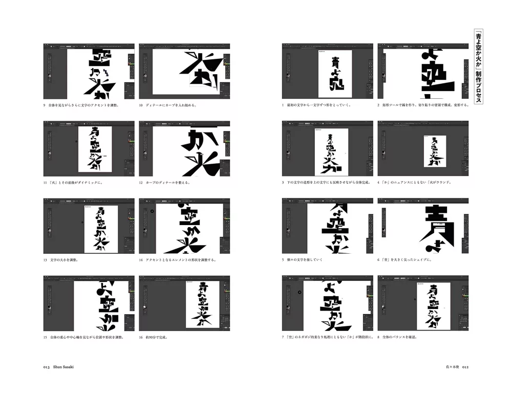 博客來 日文字設計想法與步驟技巧完全解析專集