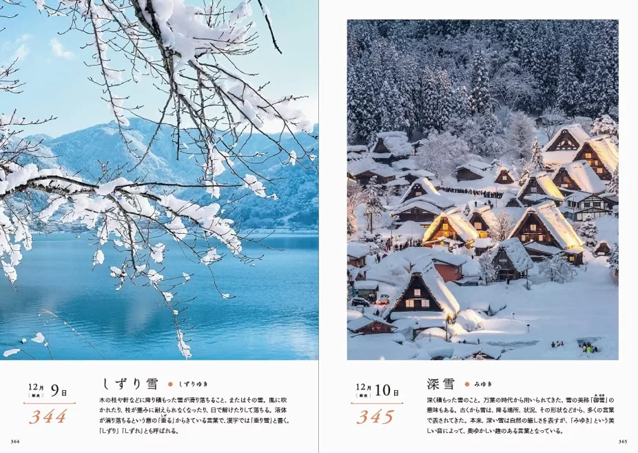 博客來 日本美麗四季風景語彙寫真手冊