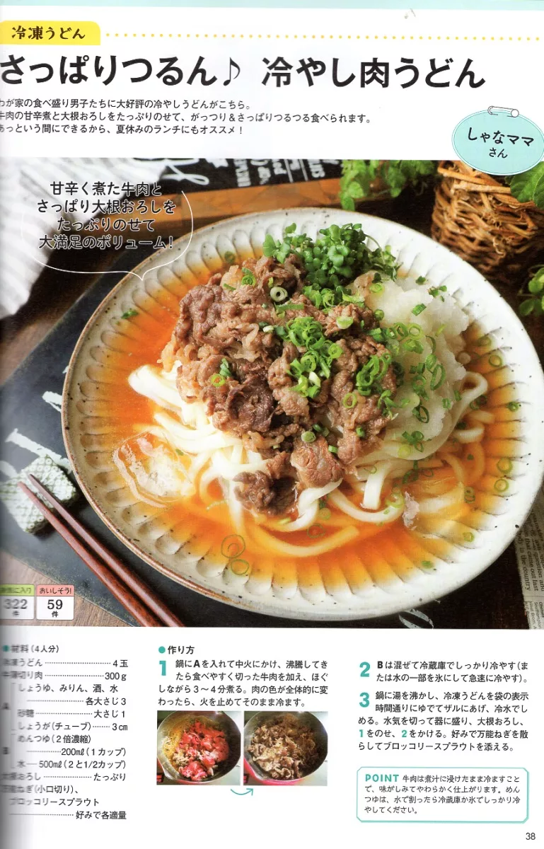 燒肉烏龍冷麵