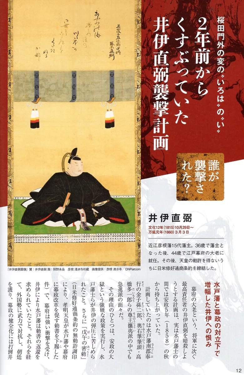 博客來 幕末暗殺史櫻田門外之變完全解析專集