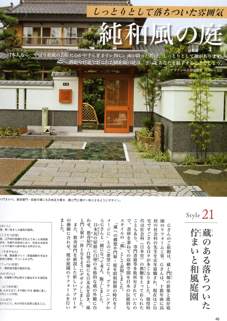 博客來 新版 和風摩登居家庭園佈置實例集