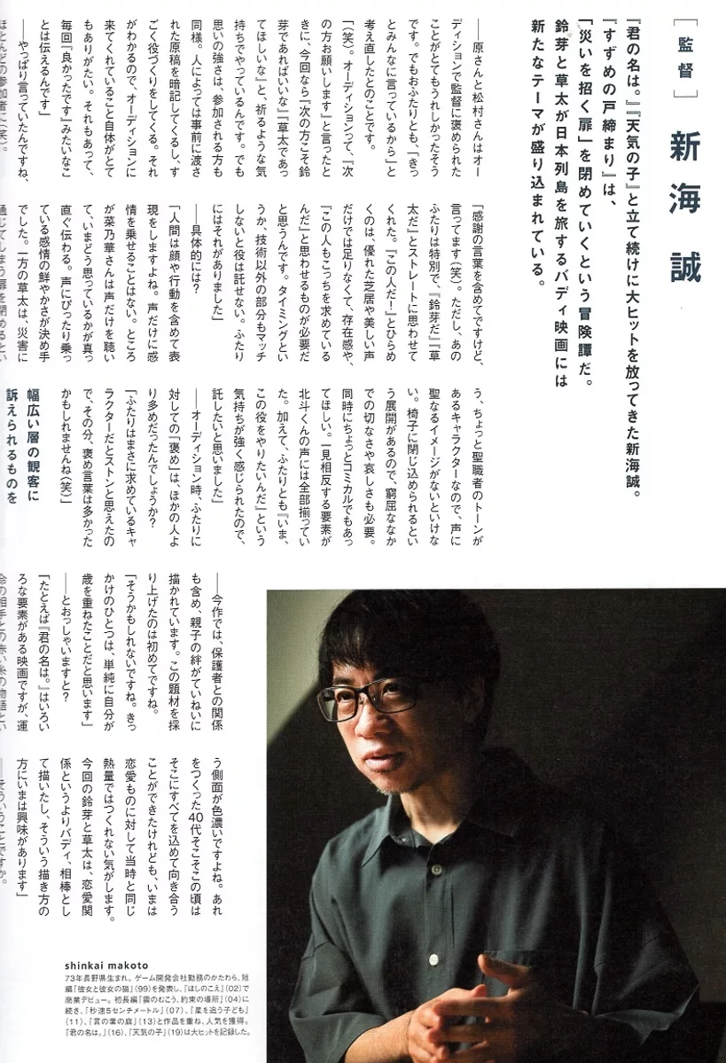 新海誠最新動畫電影