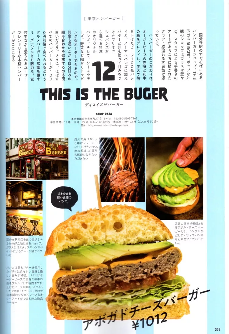 東京漢堡名店選：THIS IS THE BURGER