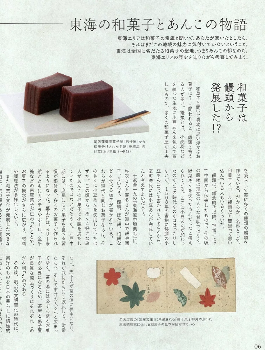 東海的和菓子和紅豆餡物語