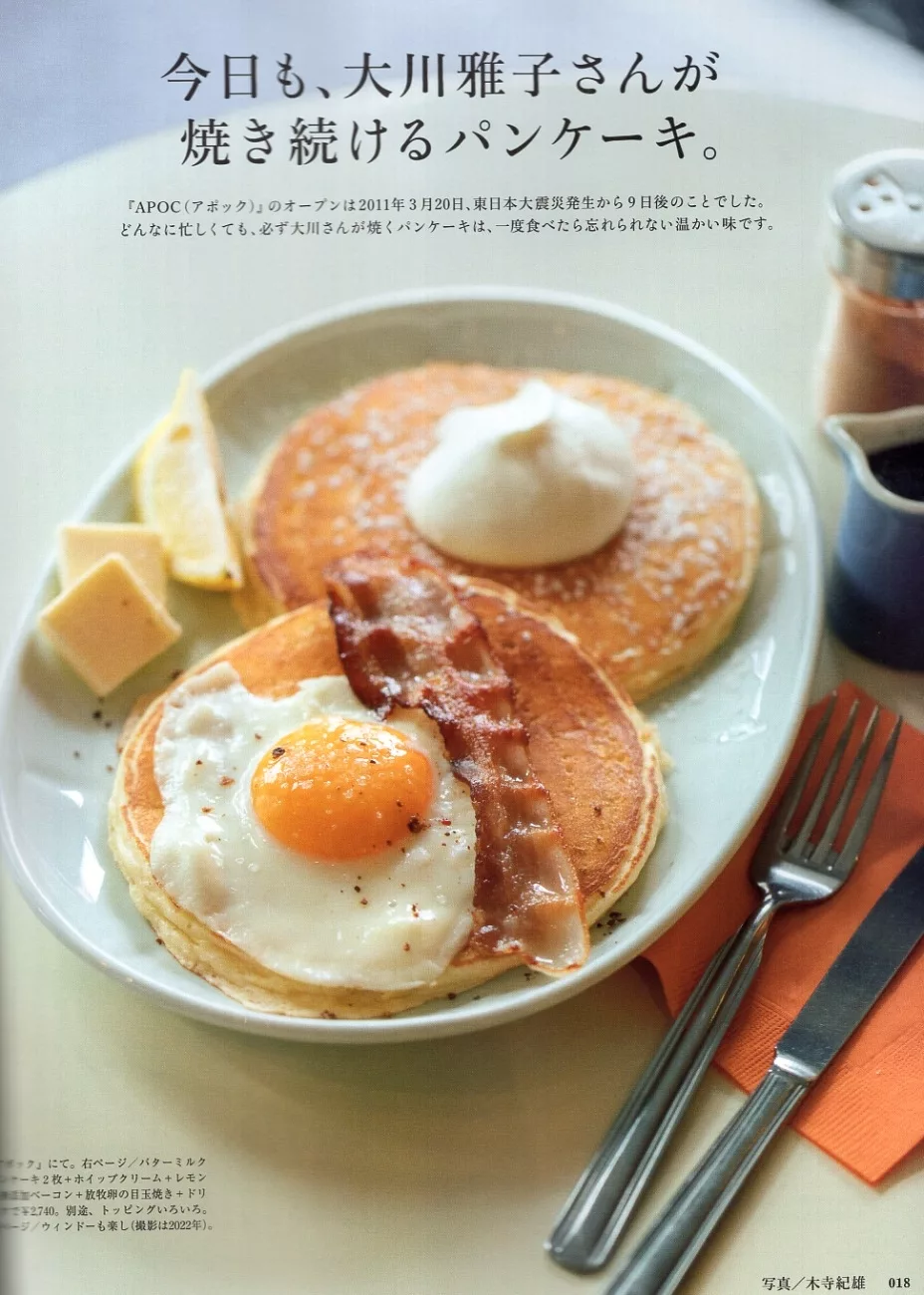 大川雅子的鬆餅