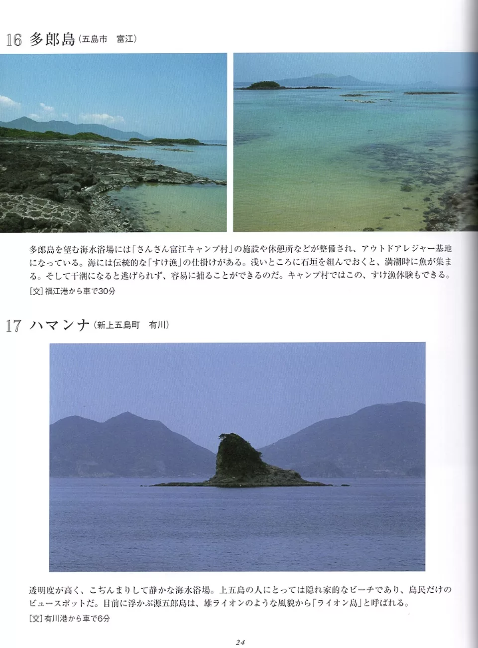 多郎島