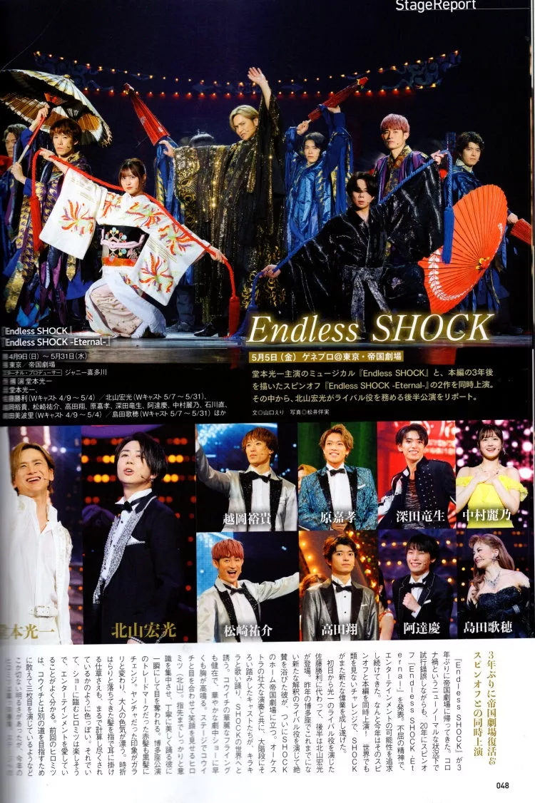 《Endless SHOCK》 現場報導