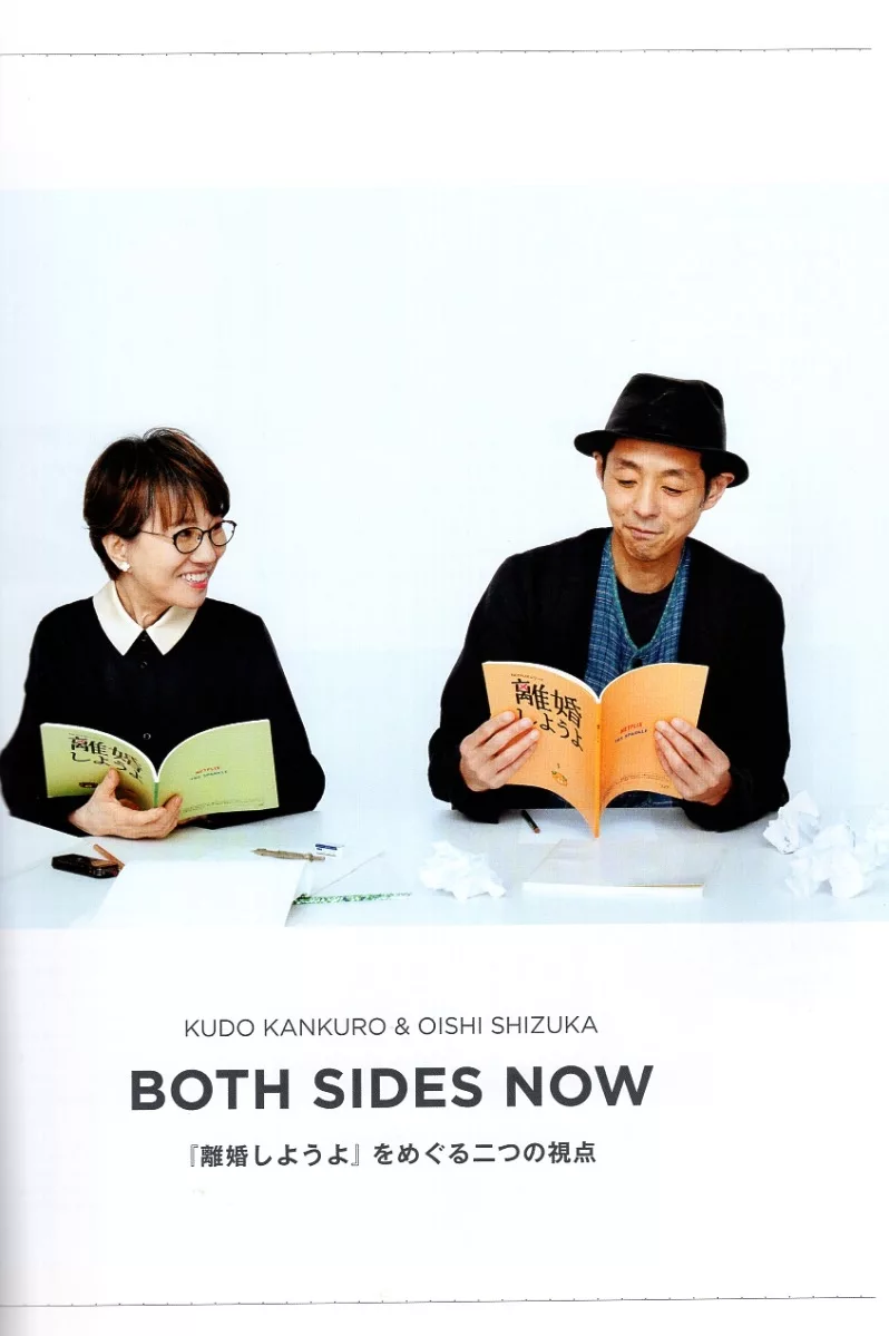 宮藤官九郎＆大石靜《我們離婚吧》