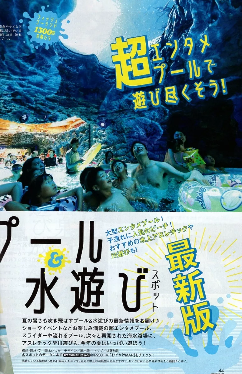 大型水上樂園＆大自然玩水景點（最新版）