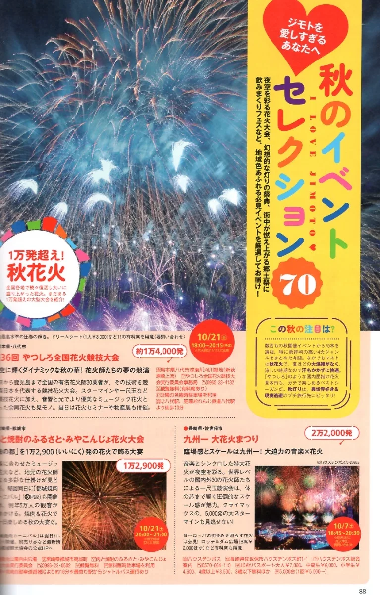 秋季祭典活動特搜