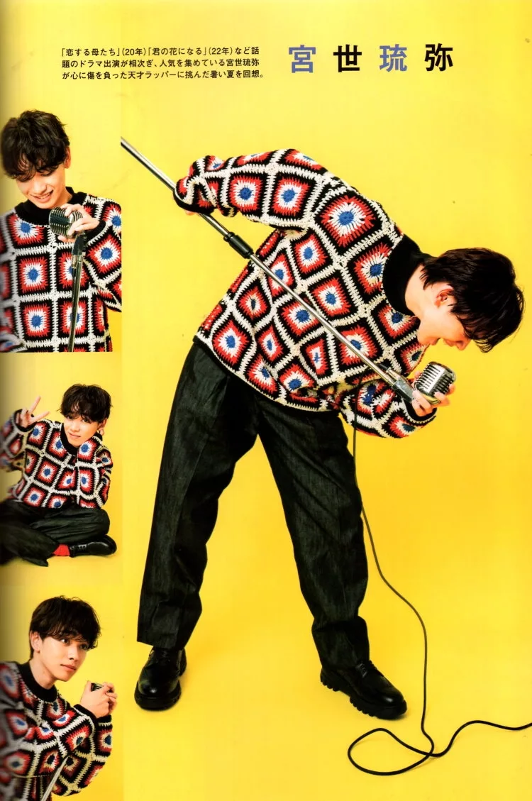 宮世琉彌《派對咖孔明》