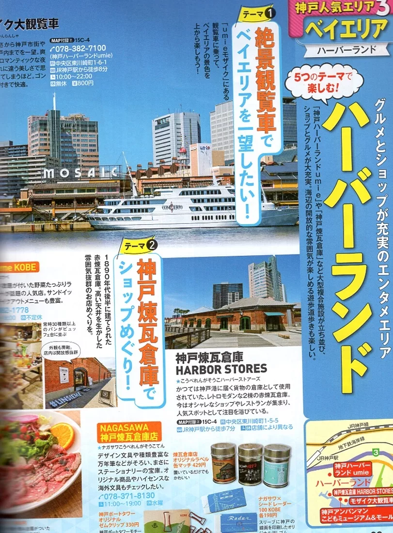 神戶海港旅遊趣