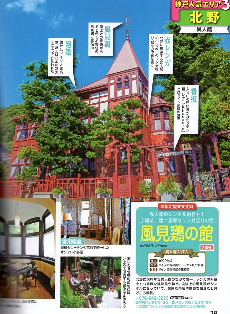 神戶異人館之旅