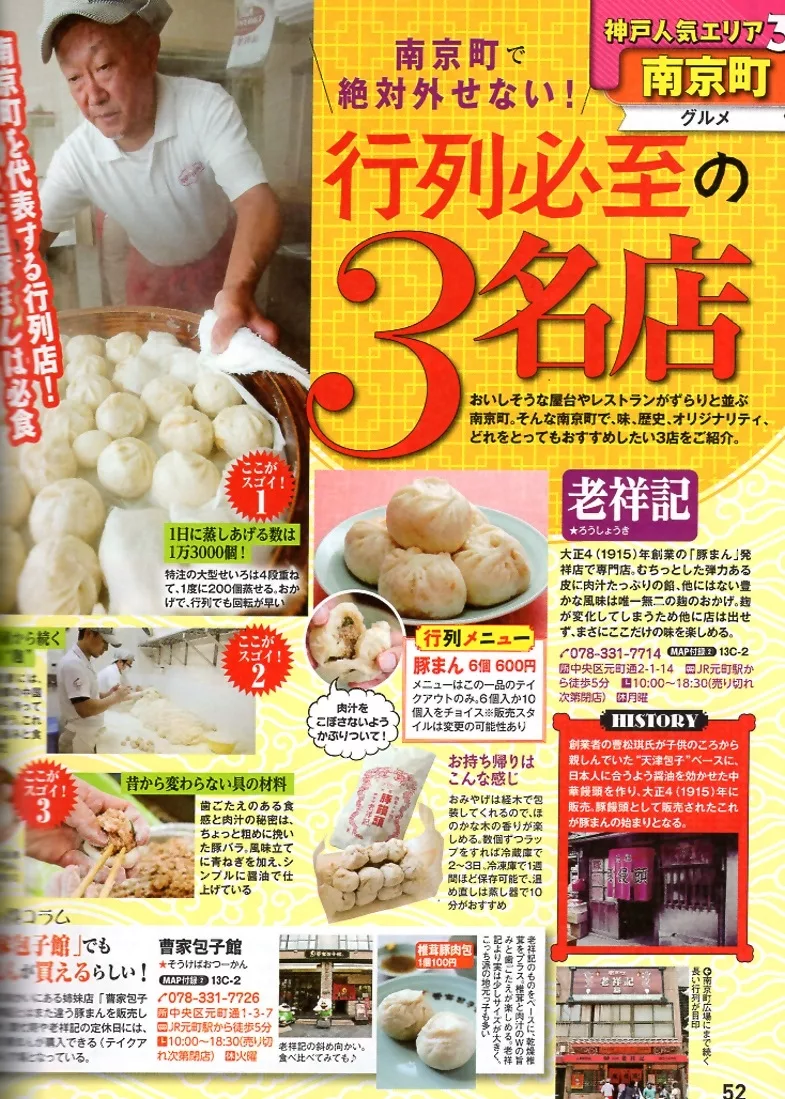 走趟神戶中華街
