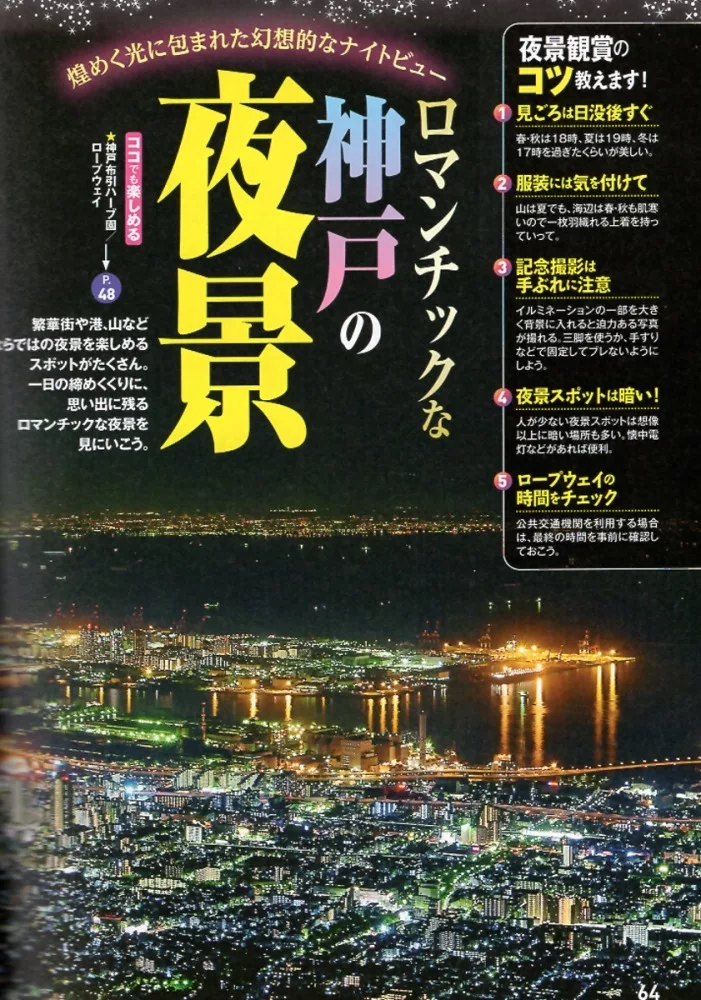 神戶百萬夜景