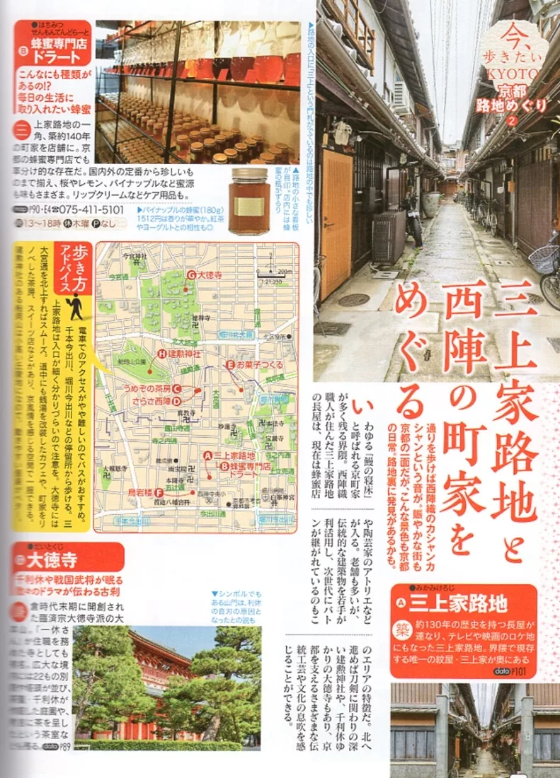 京都西陣三上家路地