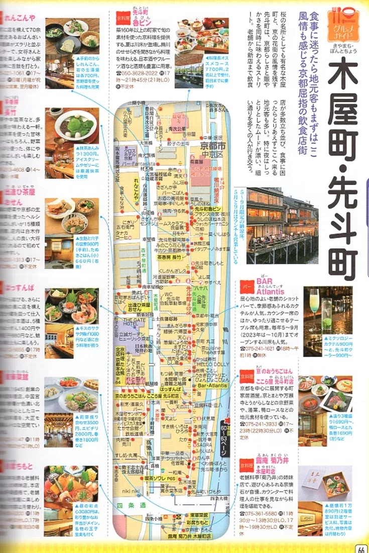 本屋町與先斗町