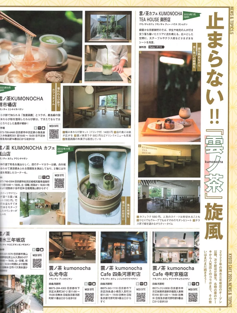 「雲ノ茶kumonocha Cafe」