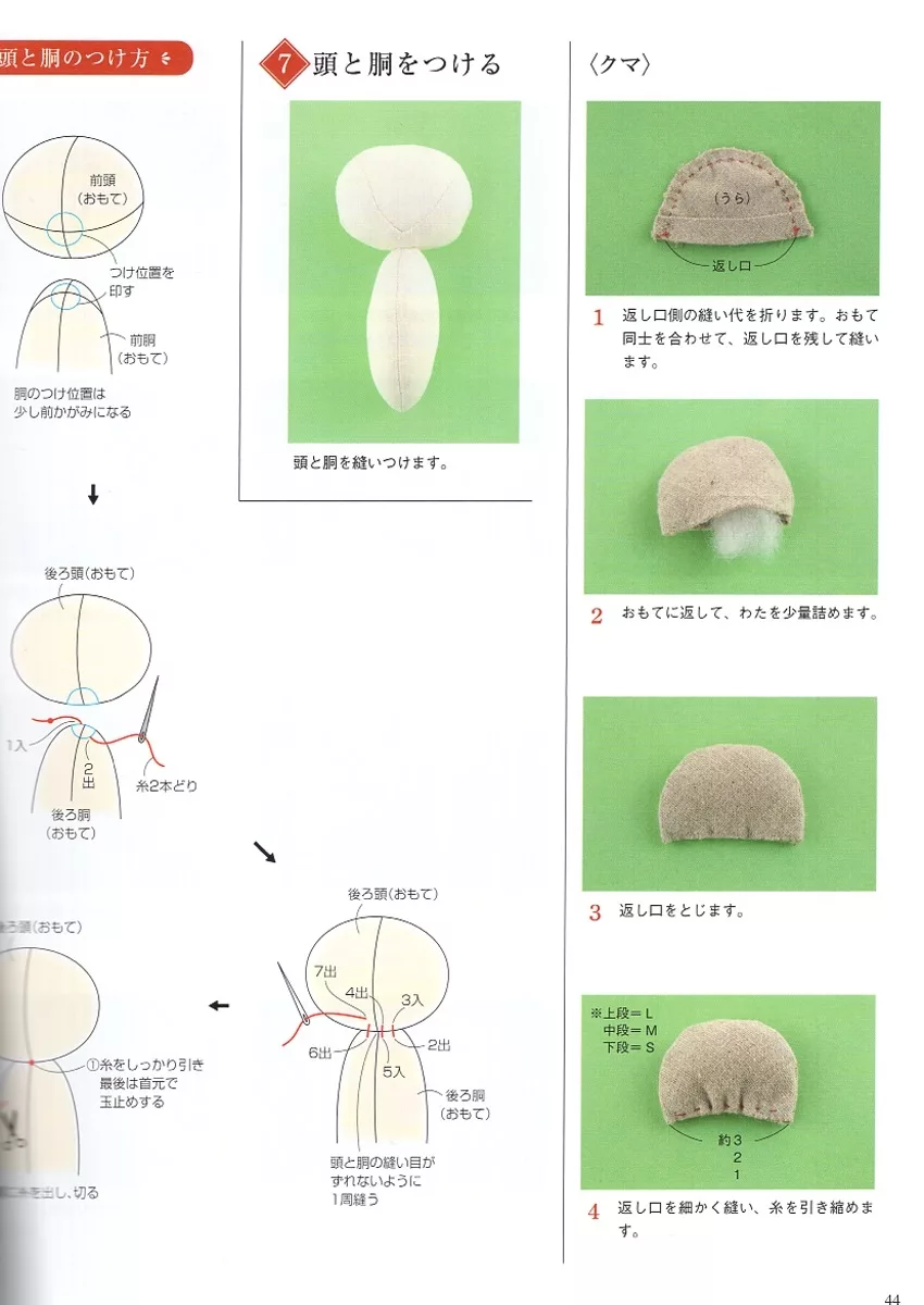 動物玩偶的基本做法