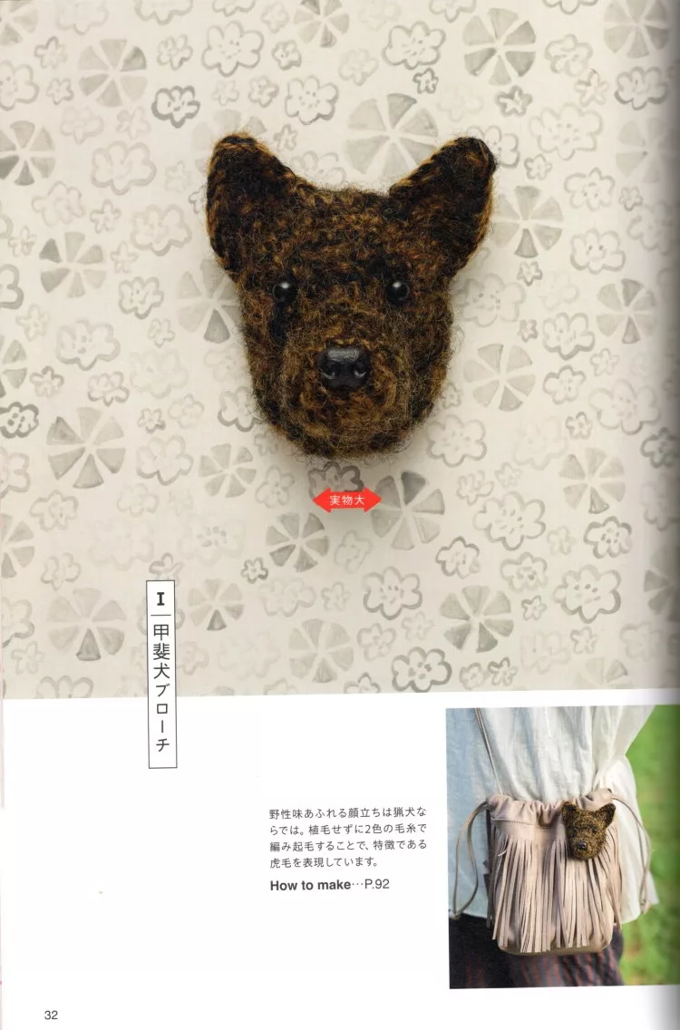 甲斐犬胸針