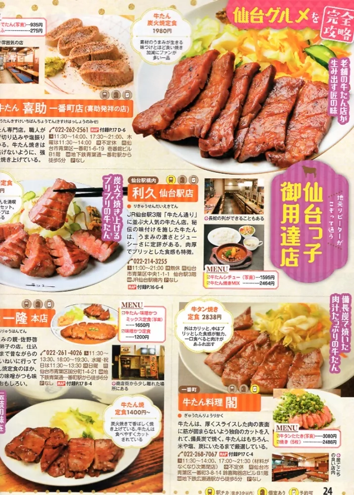 仙台美食全攻略