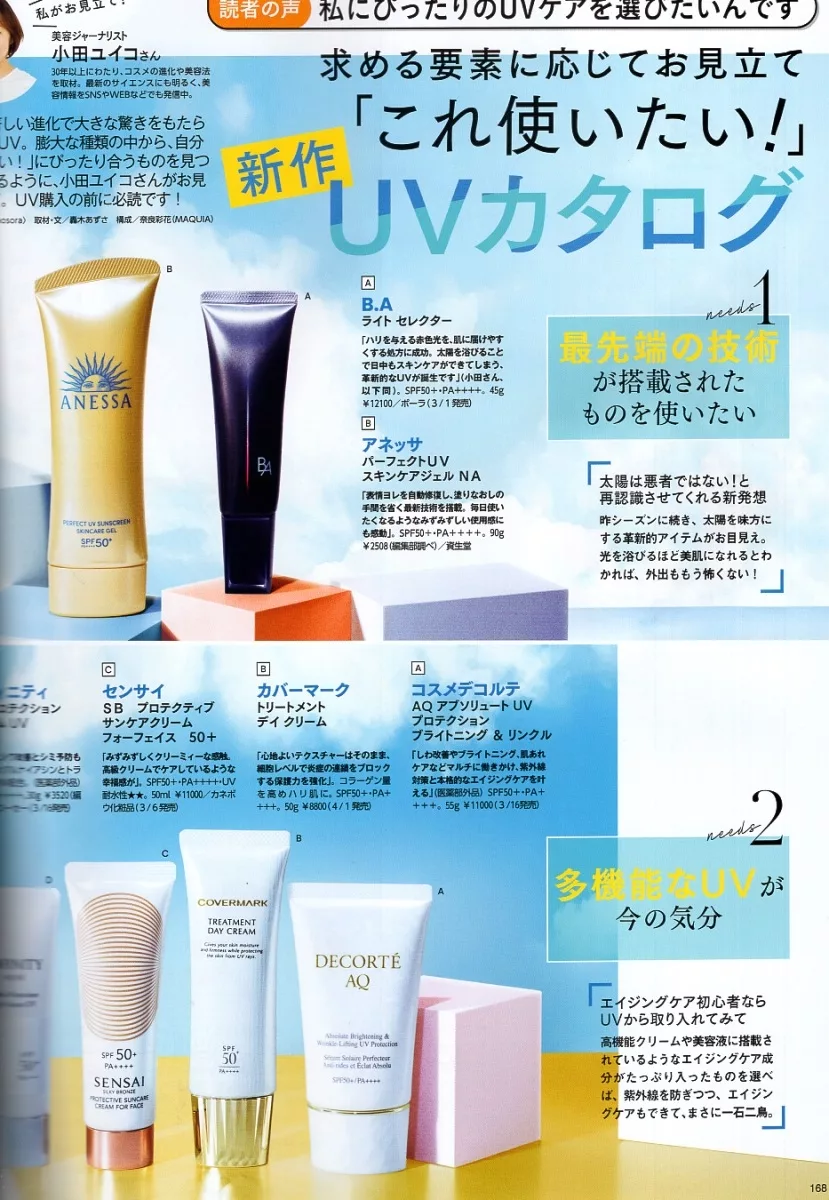 最新防曬產品目錄