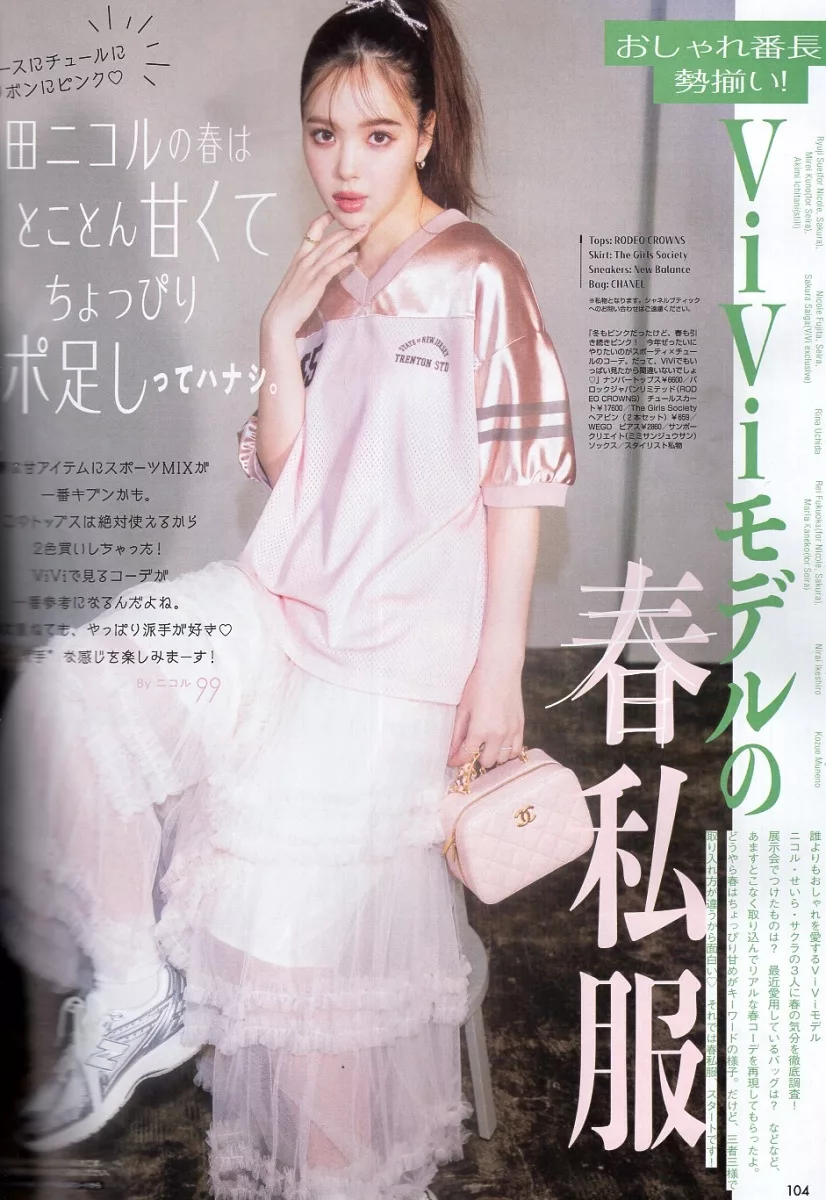 ViVi模特兒春季私服