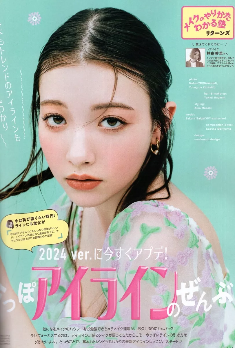 時髦眼線完全講座