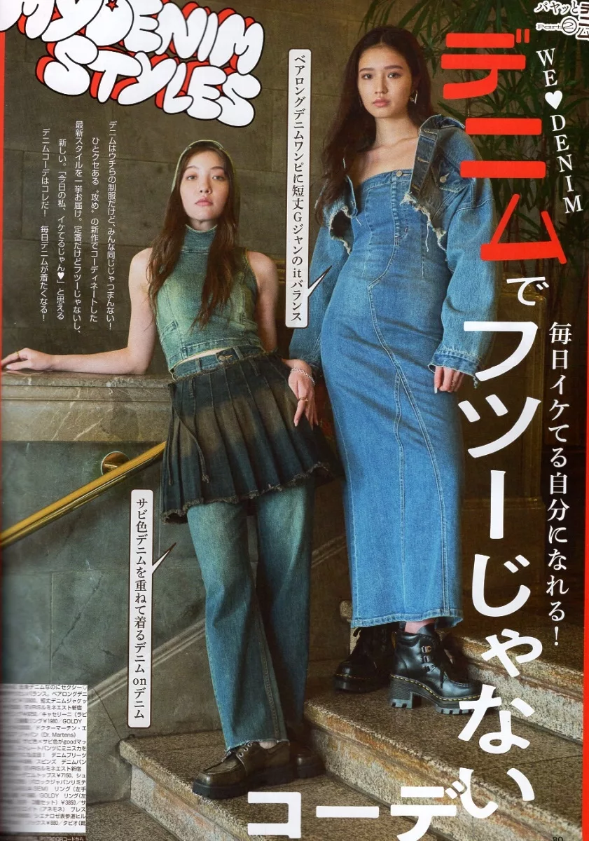 與眾不同的牛仔造型