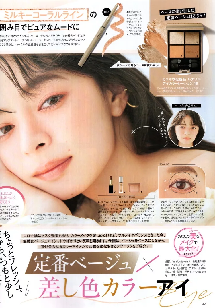 定番色與搶眼色的魅力眼妝