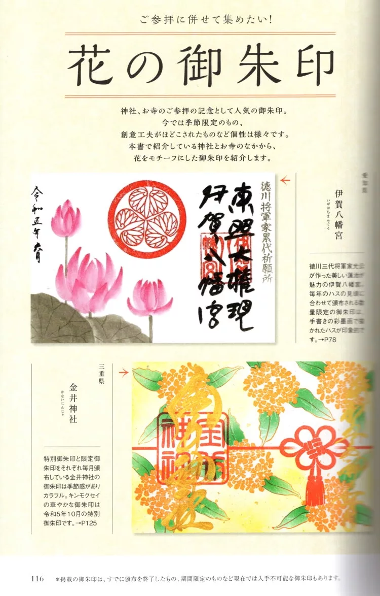 花御朱印