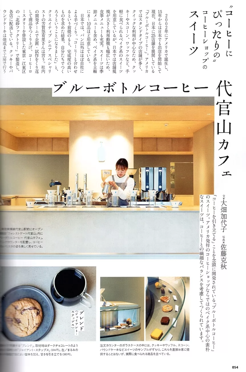 Blue Bottle Coffee代官山咖啡