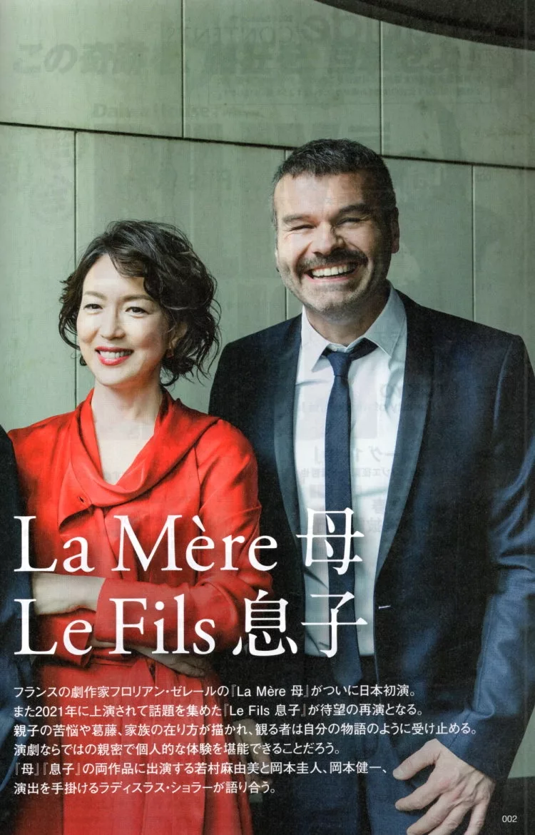 『La Mère 母』『Le Fils 息子』卷頭特集`