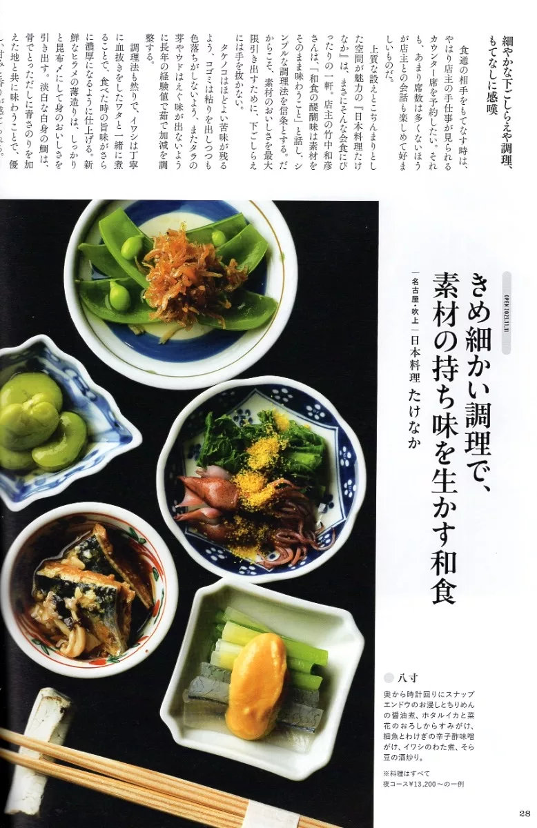 纖細質感的日本料理