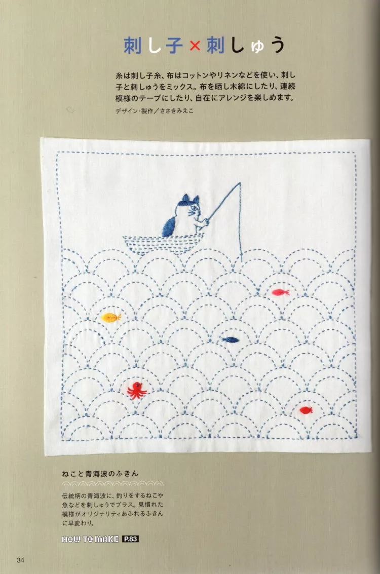 刺子繡圖案結合一般刺繡