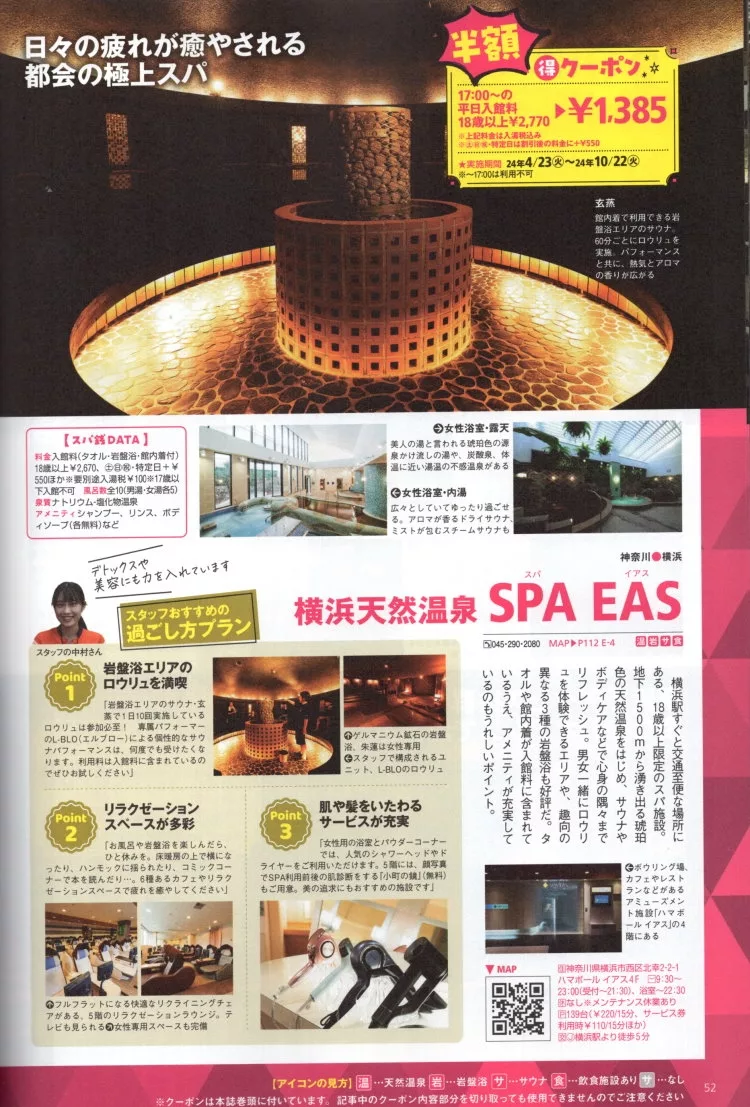 橫濱天然溫泉 SPA EAS