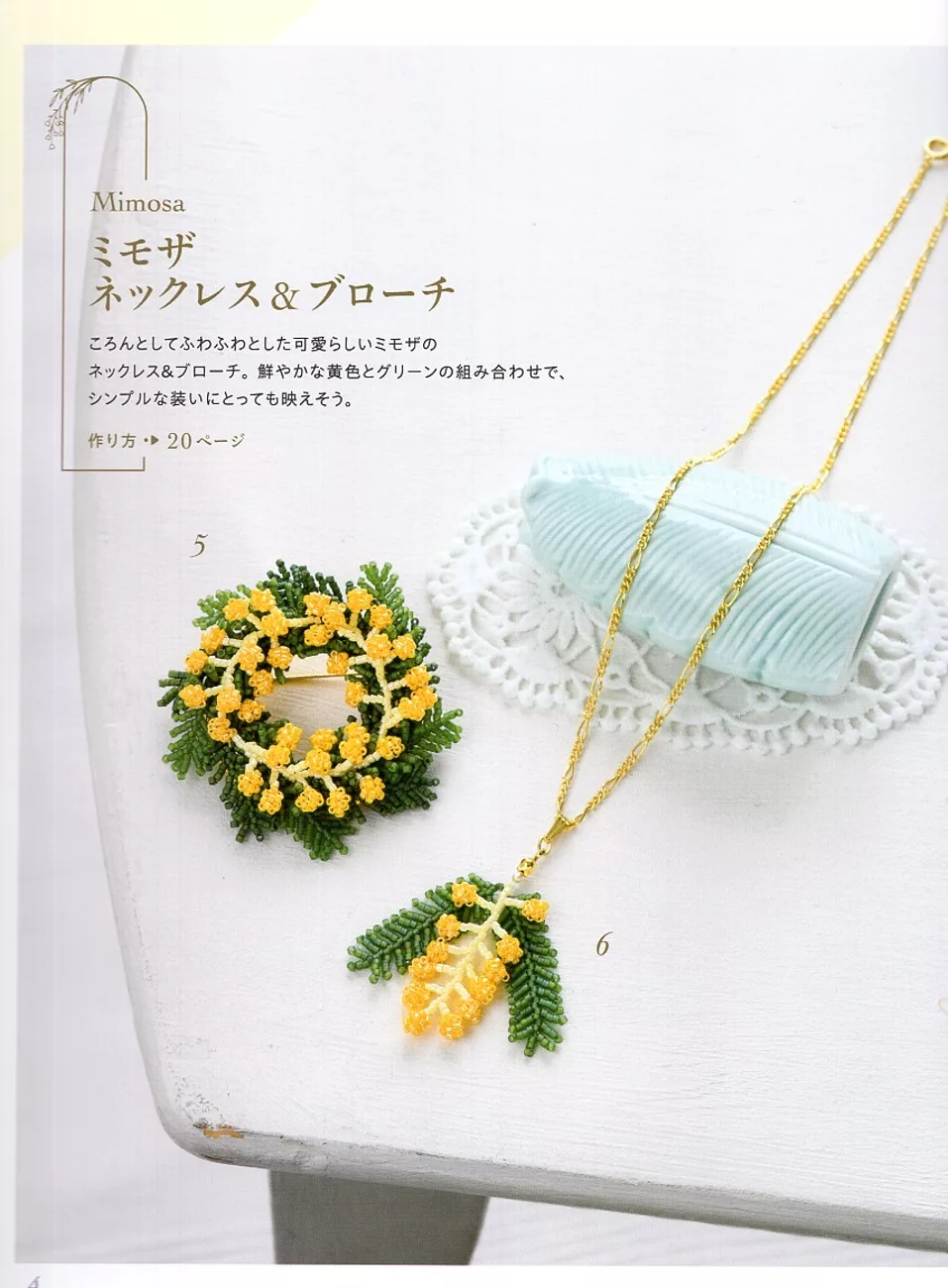可愛的黃花含羞草飾品組