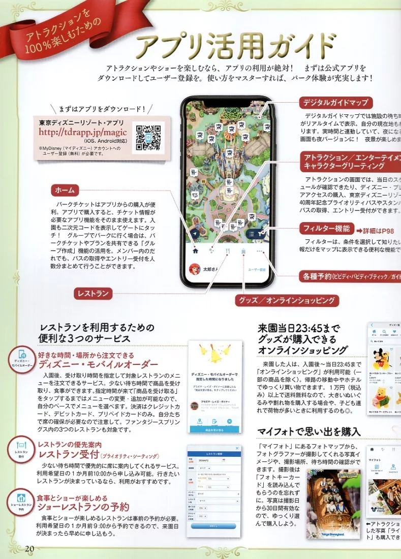 遊園APP活用教學