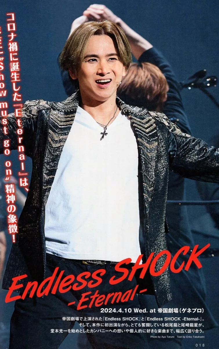 堂本光一「Endless SHOCK」