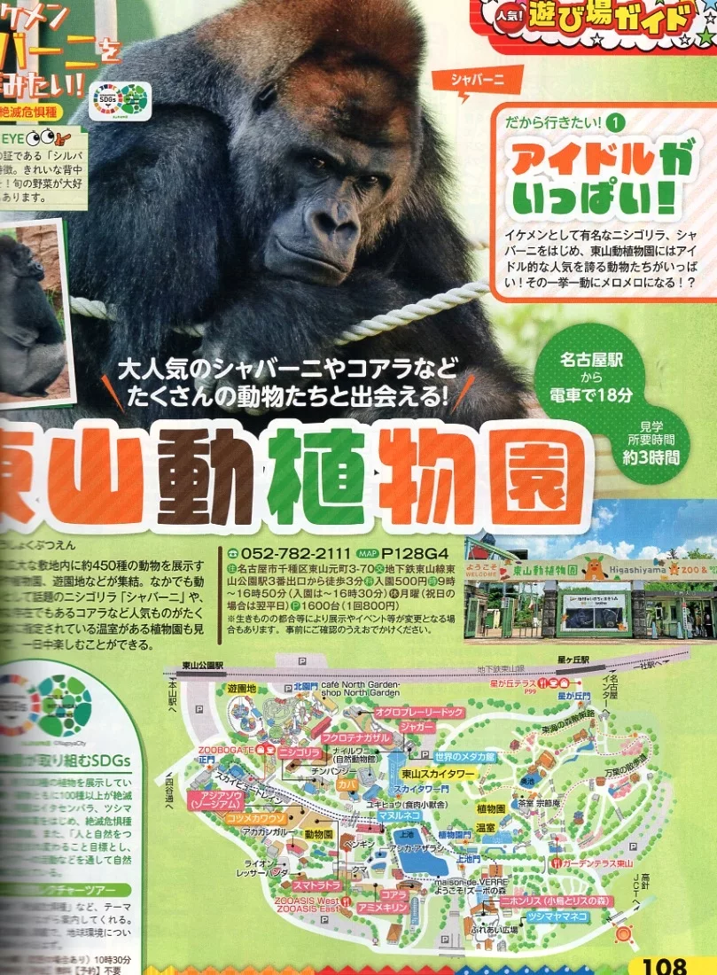 東山動植物園