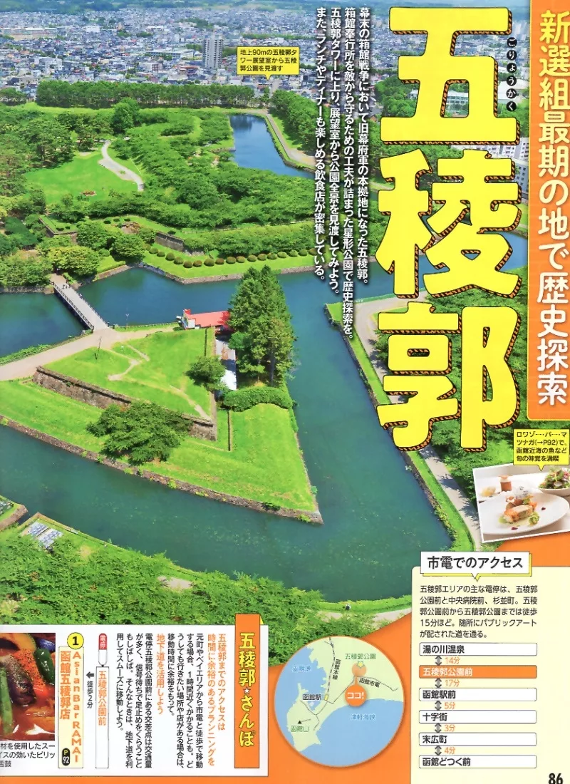 五稜郭公園