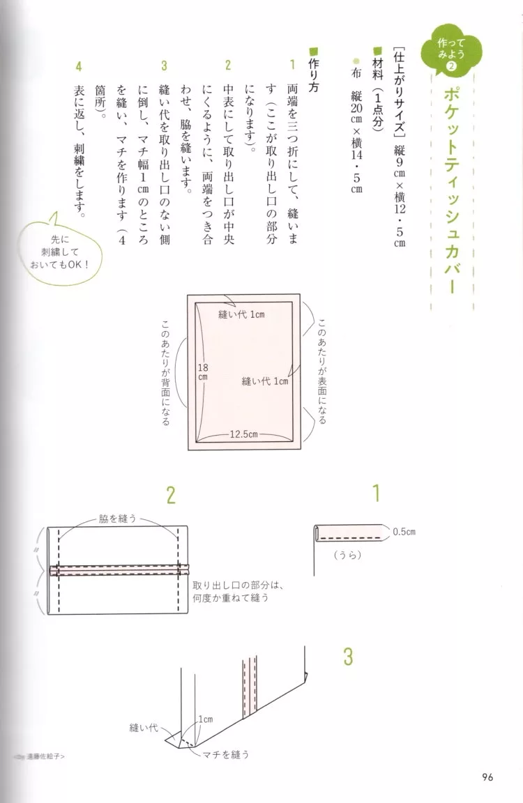 製作可愛隨身小物