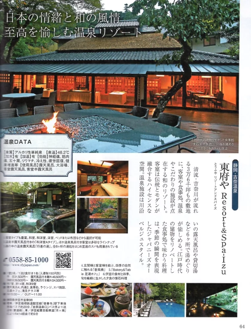 靜岡 吉奈溫泉 東府屋 Resort & Spa-Izu