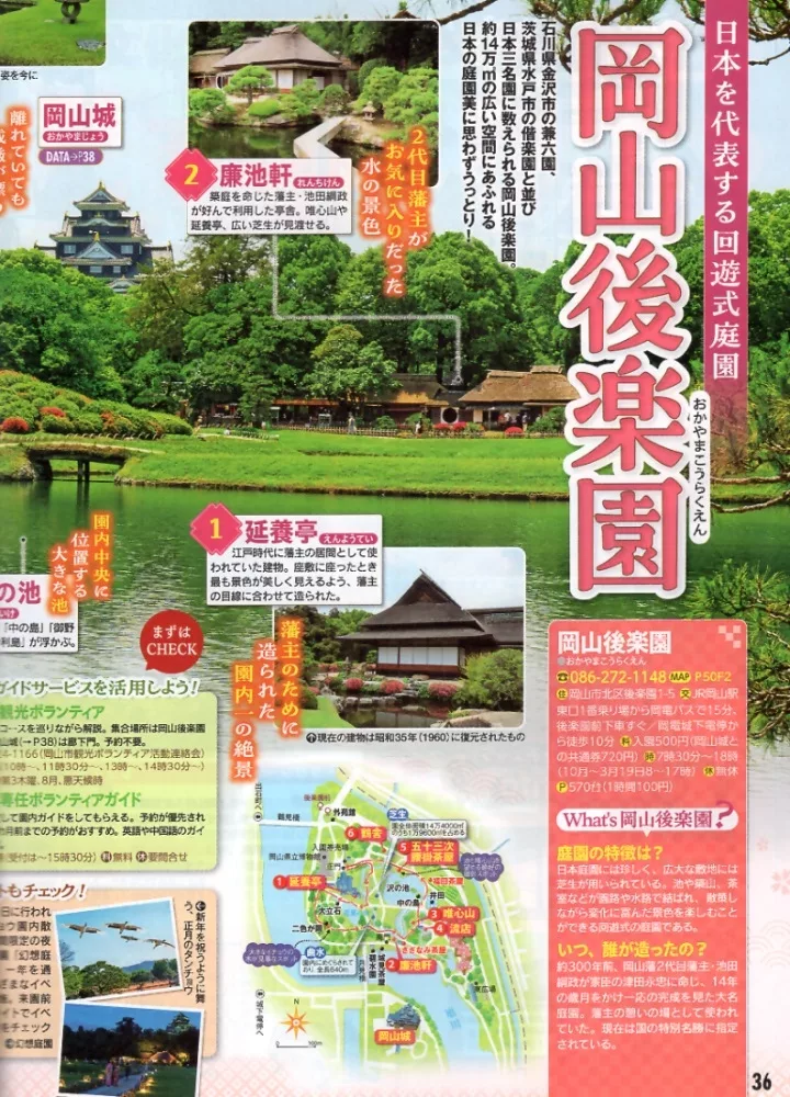 岡山後樂園介紹