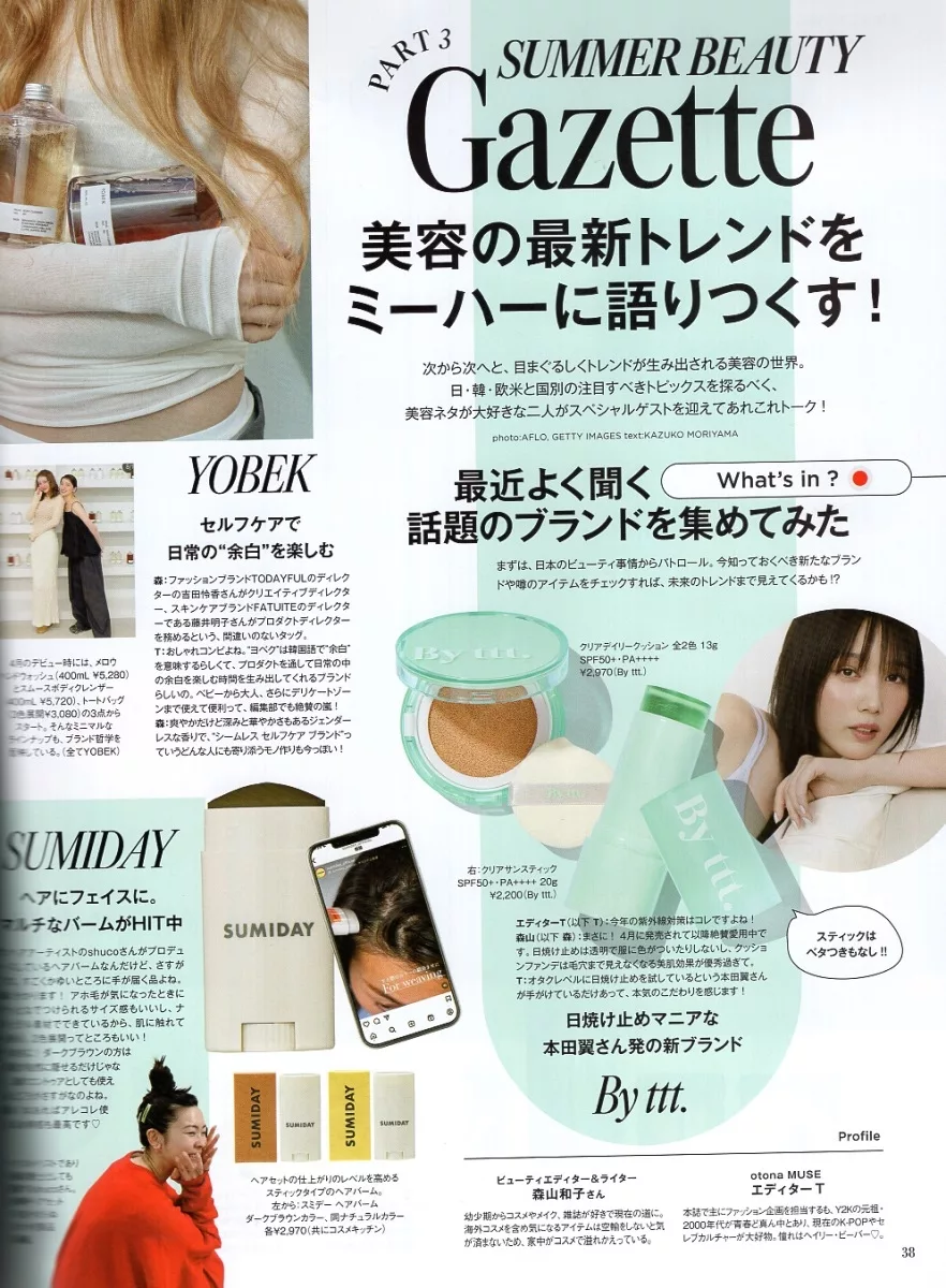 美容最新話題討論