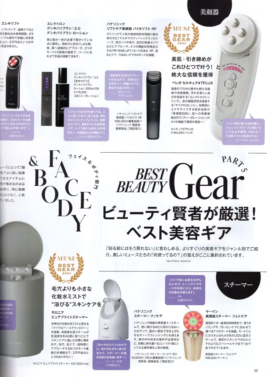 達人推薦美容家電